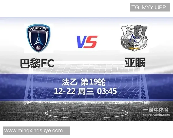 巴黎与亚眠精彩对决直播全程回顾与赛后分析