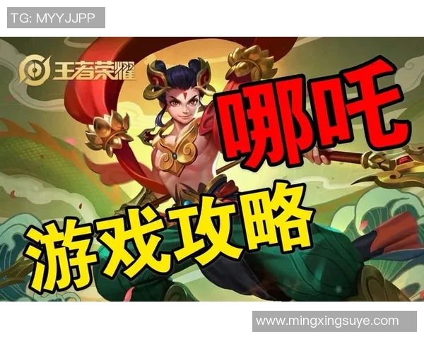 吴敏独家分享王者荣耀游戏心得与技巧助你轻松上分